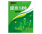 绿水120（肥水）