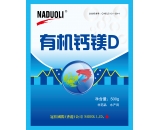 有机钙镁D