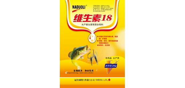 维生素18