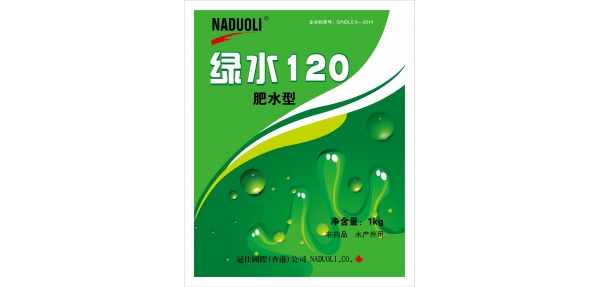 绿水120（肥水）