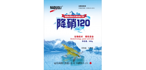 降硝120