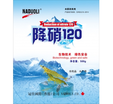 降硝120