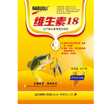维生素18