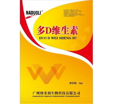 多D维生素
