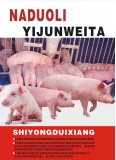猪得必乐，环保圣器